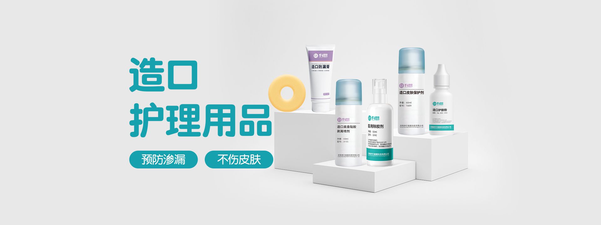 有恩造口护理用品轮播图